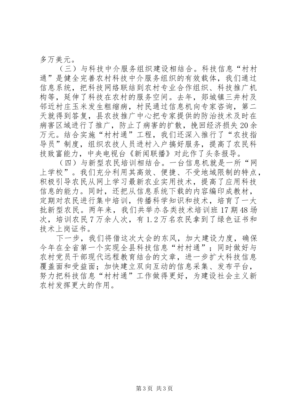 在全省科技大会上的典型发言材料_第3页