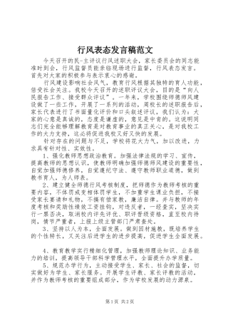 行风表态发言稿范文