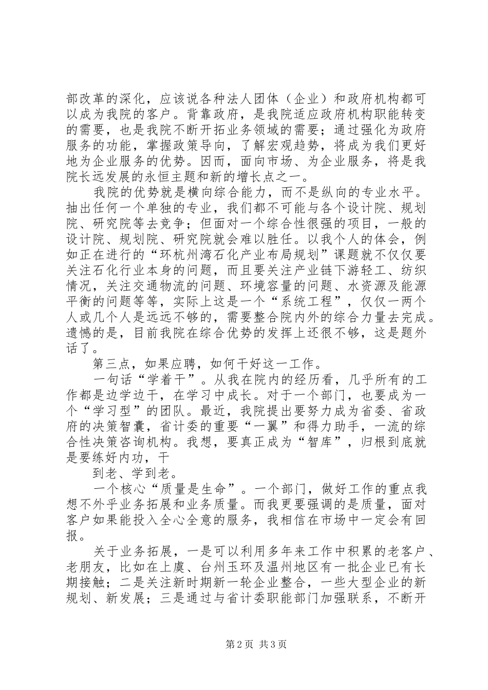 企业咨询中心负责人竞职竞聘演讲稿_第2页