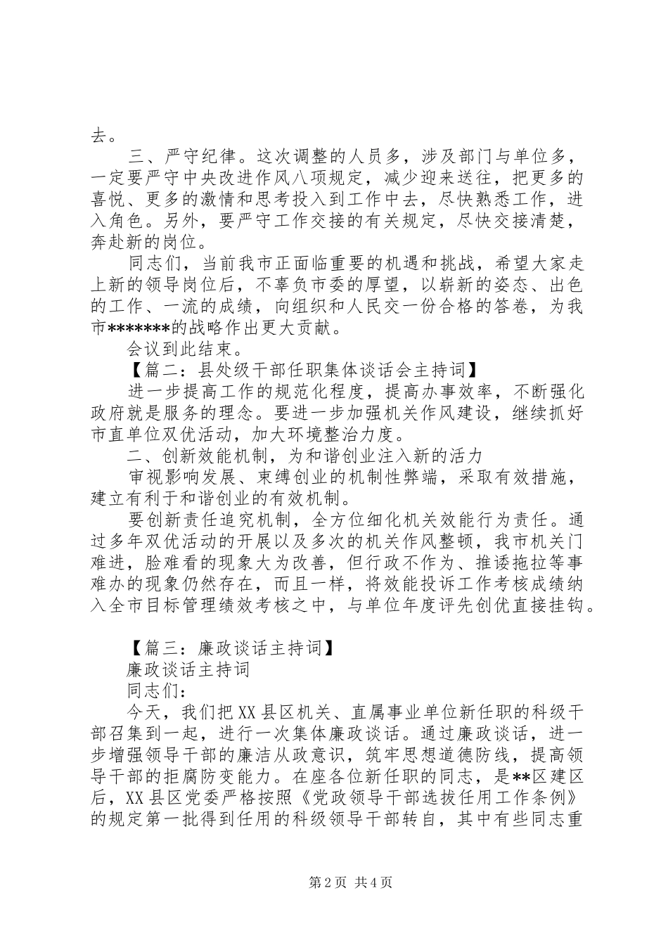 任职前集体谈话主持词_第2页