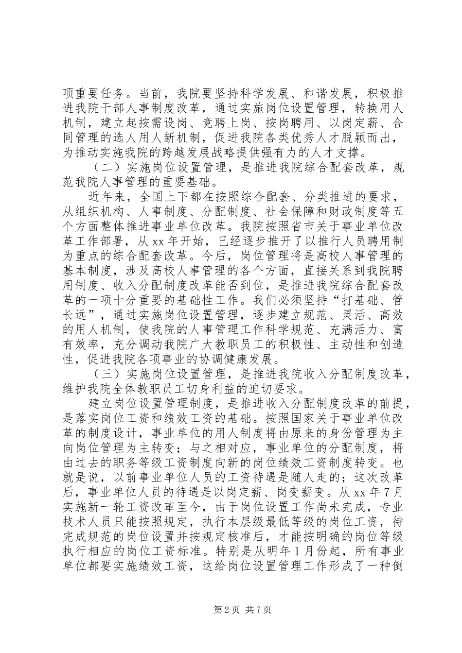 岗位设置动员讲话_第2页