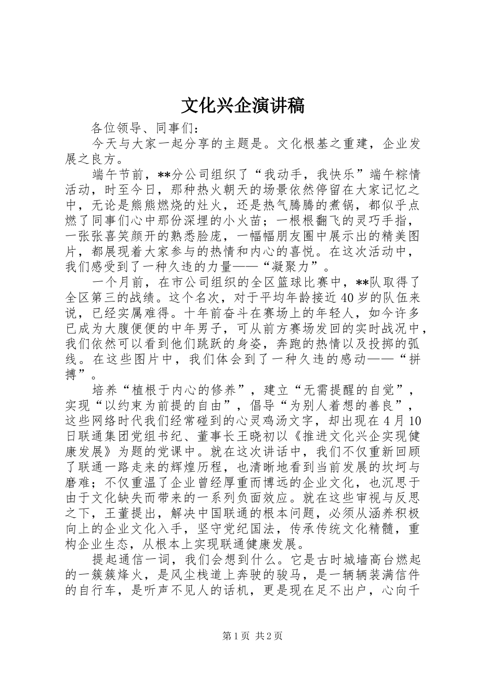 文化兴企演讲稿_第1页