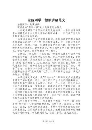 法院两学一做演讲稿范文