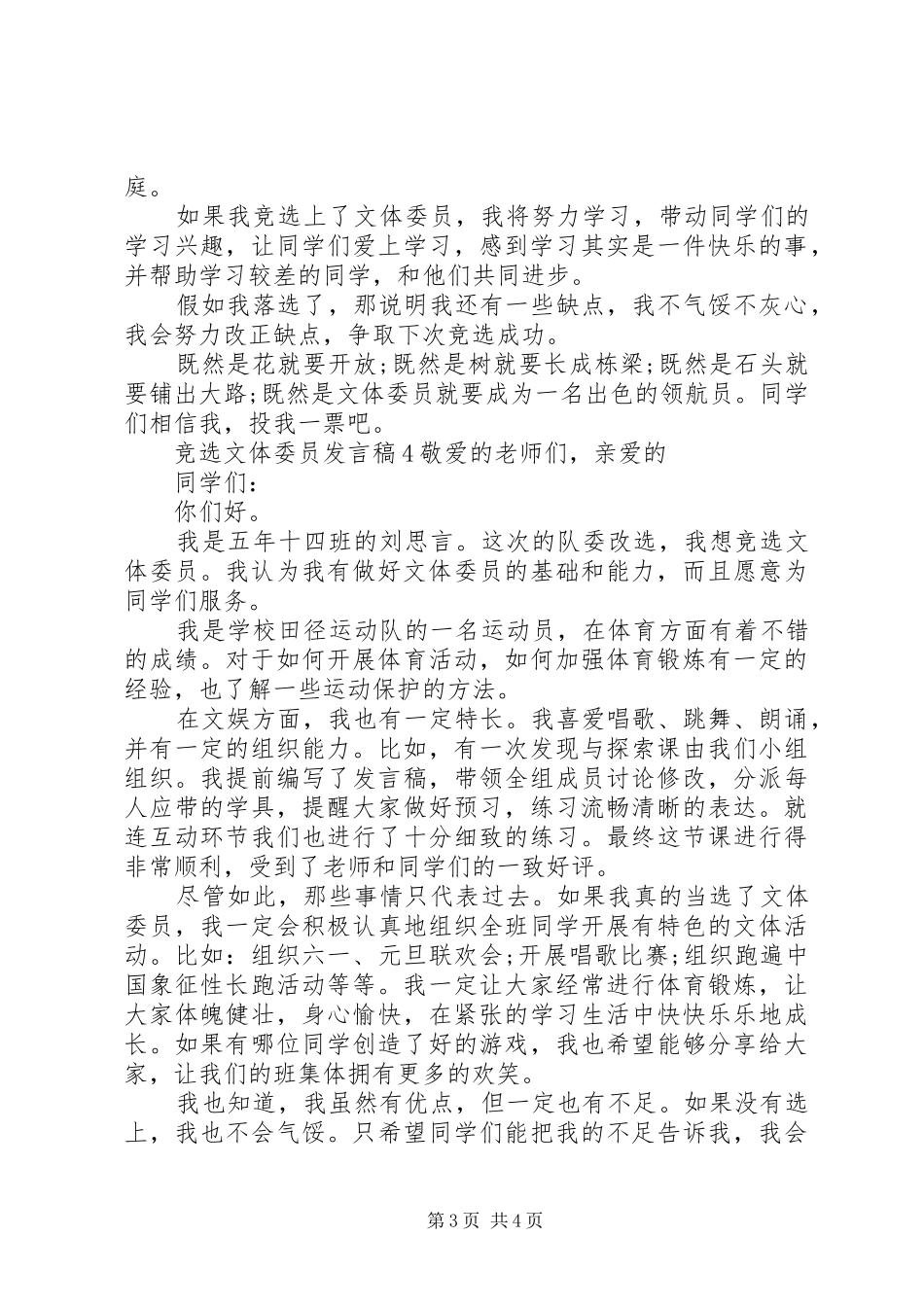 竞选文体委员发言稿模板_第3页
