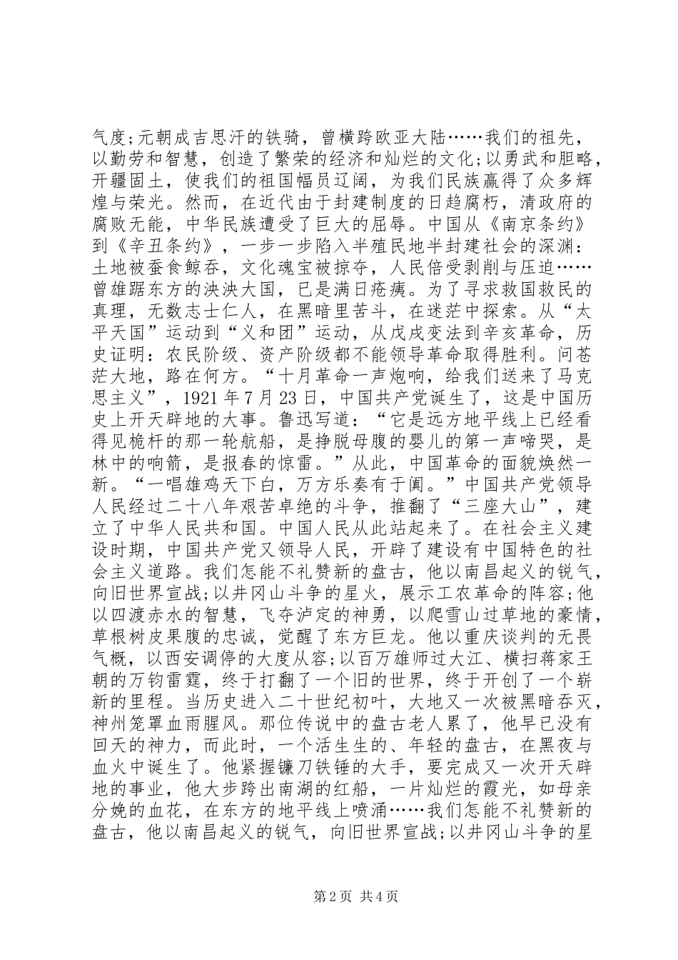 建国六十七周年国庆节主题演讲稿_第2页