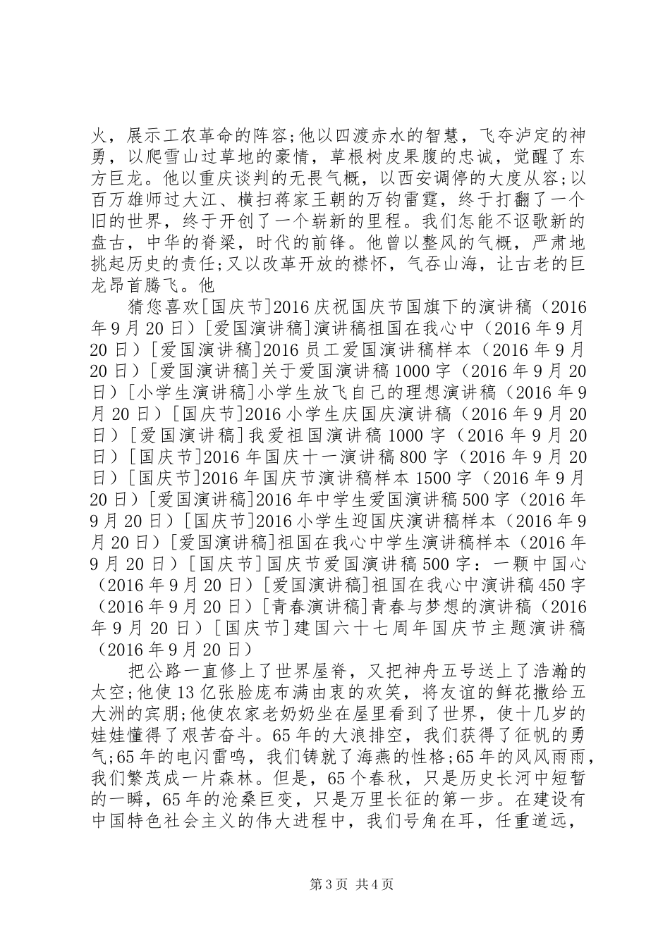 建国六十七周年国庆节主题演讲稿_第3页