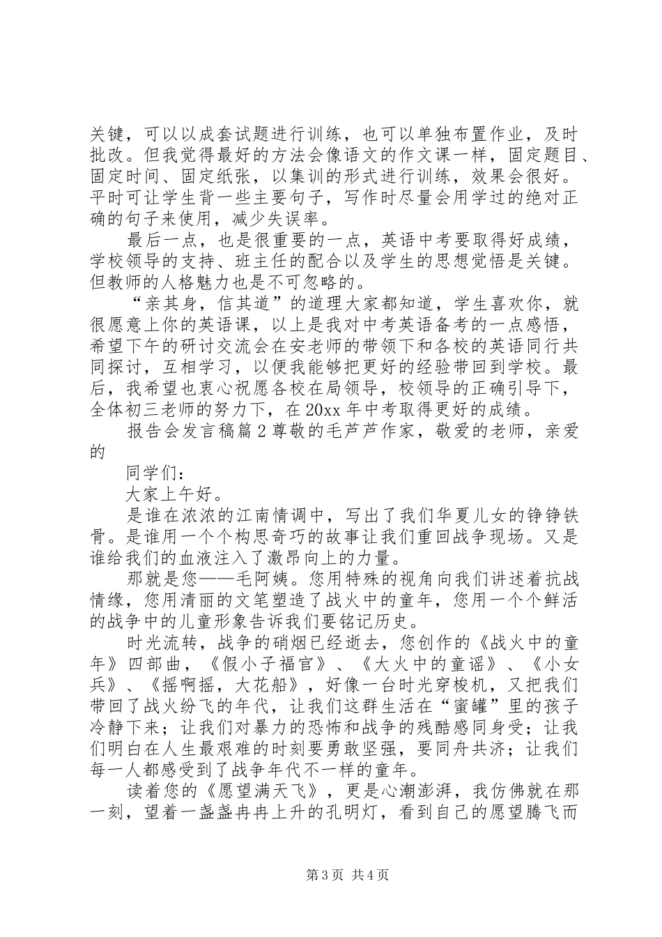 报告会发言稿模板锦集五篇_第3页