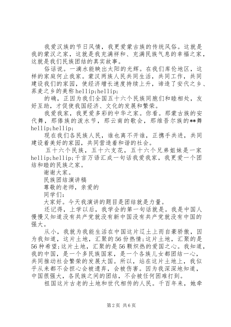 有关民族团结演讲稿_第2页