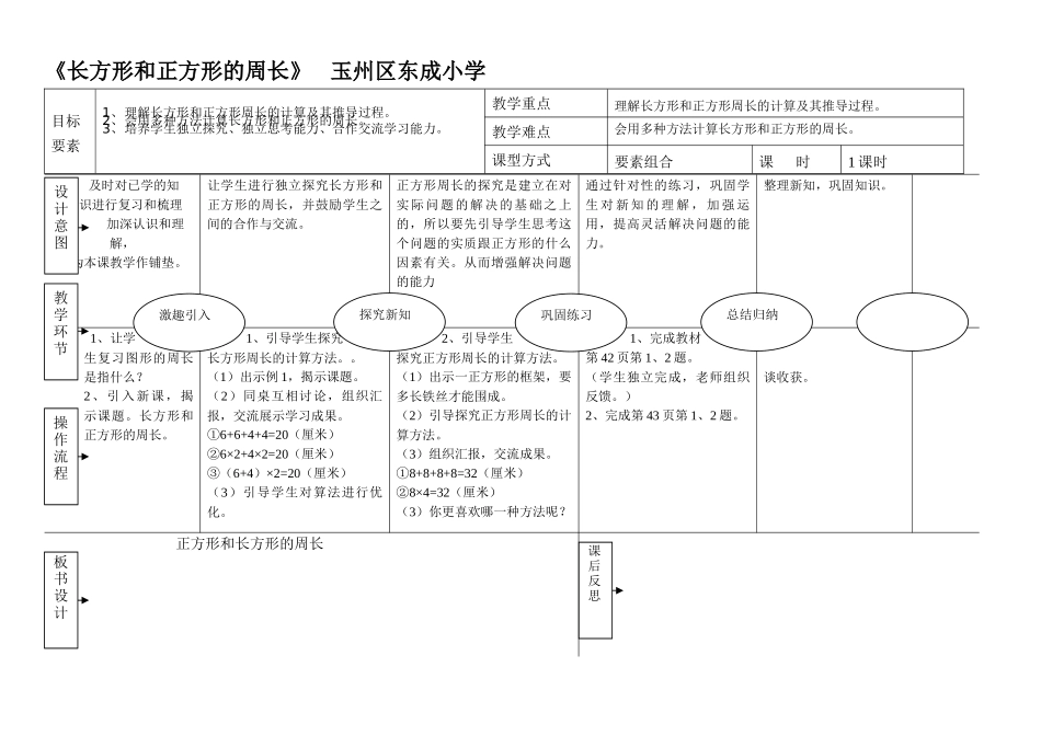 小学数学人教2011课标版三年级长方形和正方形的周长-(6)_第1页