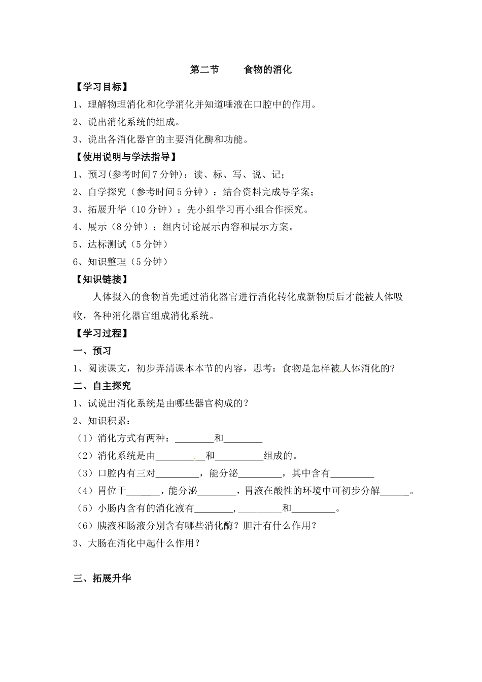 第二节食物的消化_第1页