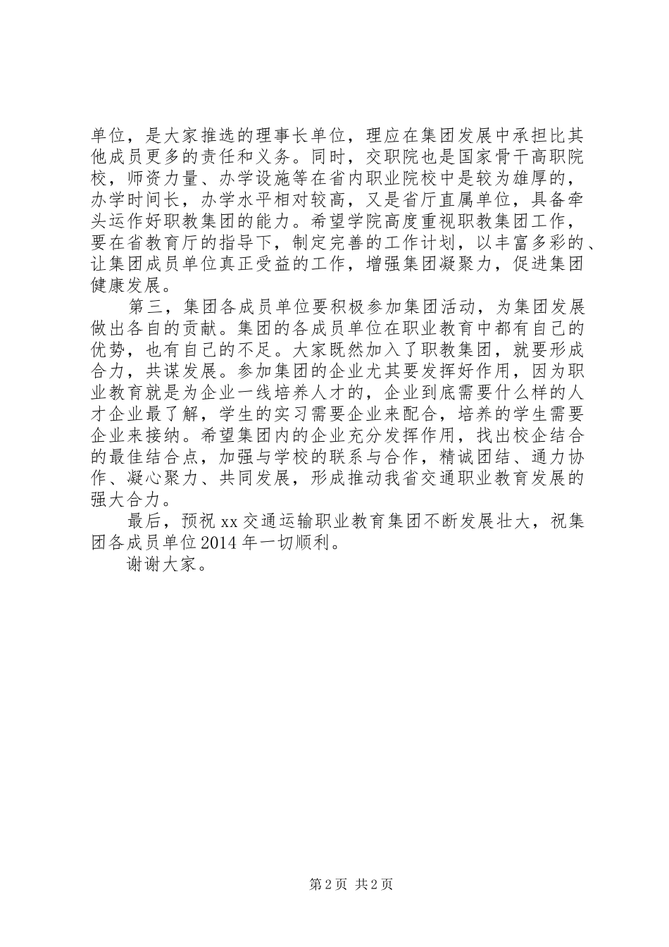职业教育集团成立大会发言_第2页