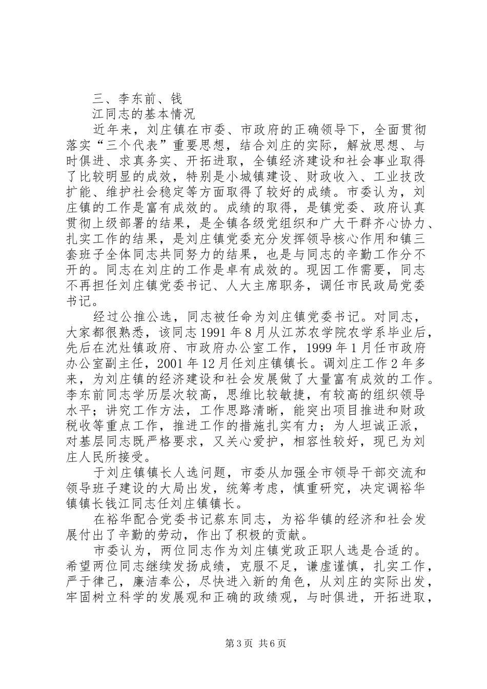 在领导干部大会上的讲话提纲_第3页