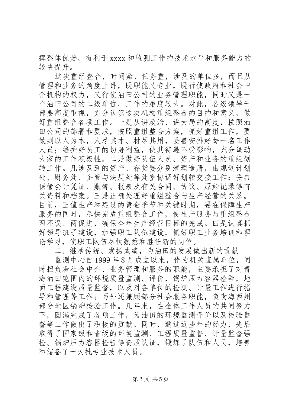 油田公司成立大会上的讲话_第2页