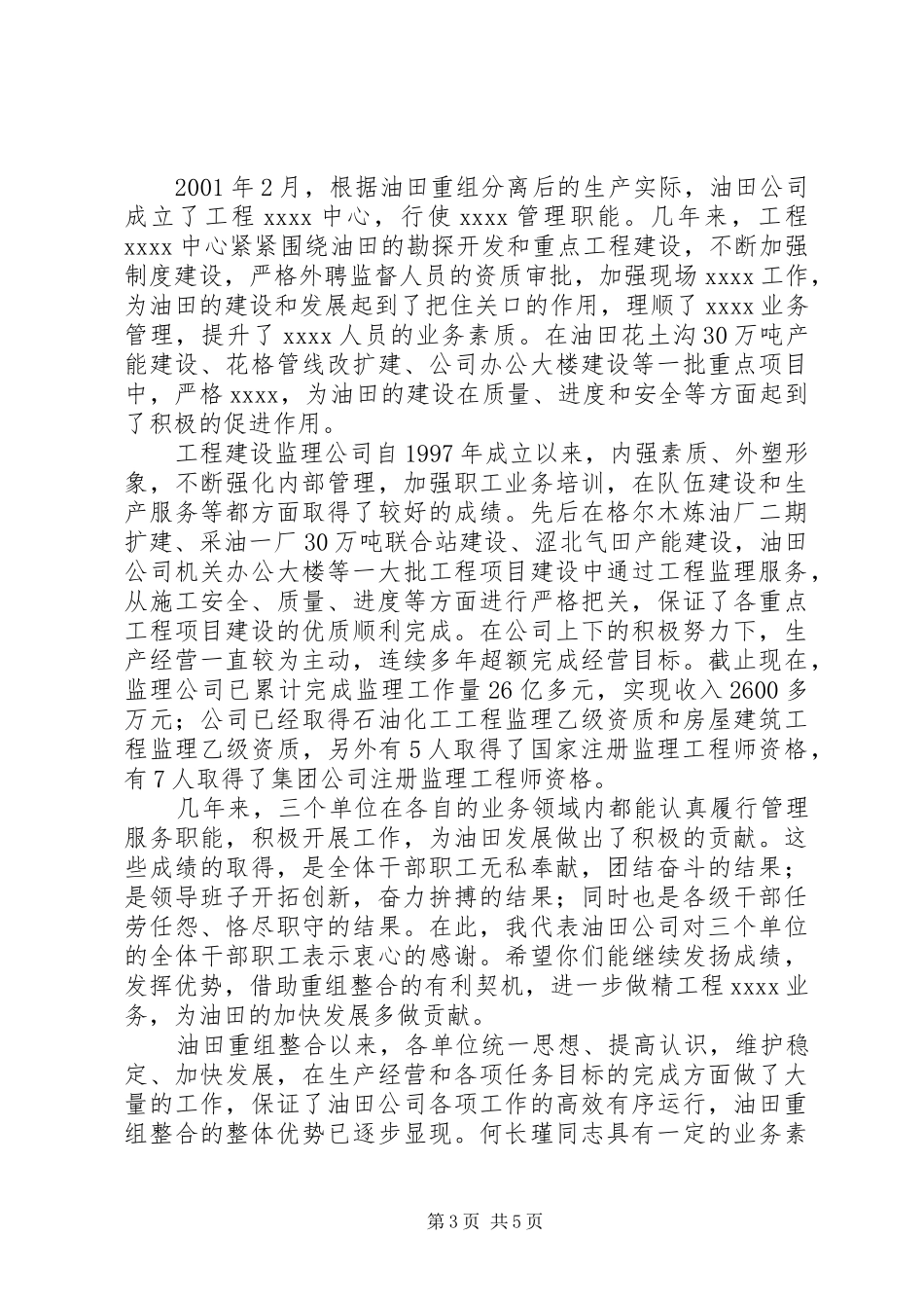 油田公司成立大会上的讲话_第3页