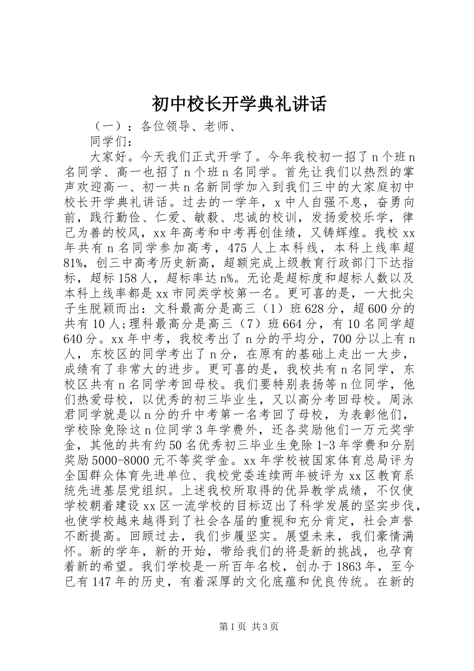 初中校长开学典礼讲话_第1页