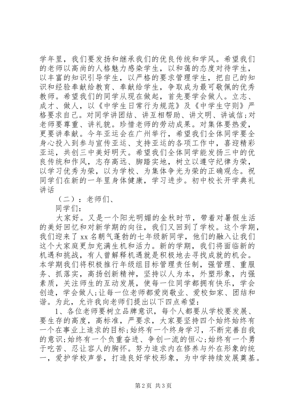 初中校长开学典礼讲话_第2页