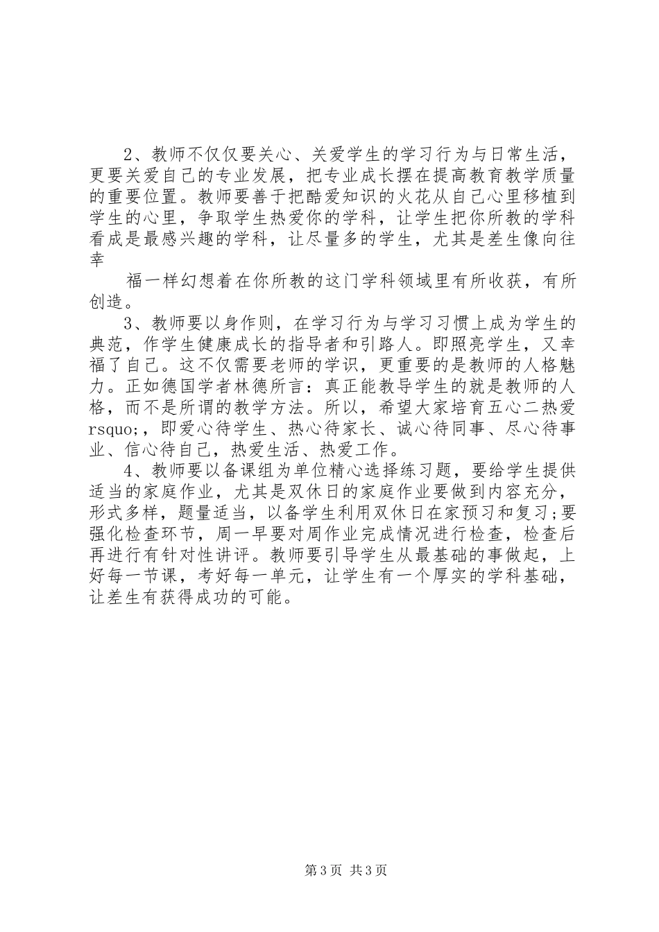 初中校长开学典礼讲话_第3页