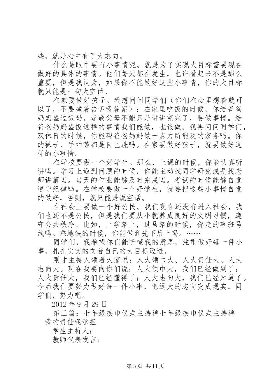 换巾仪式发言稿_第3页