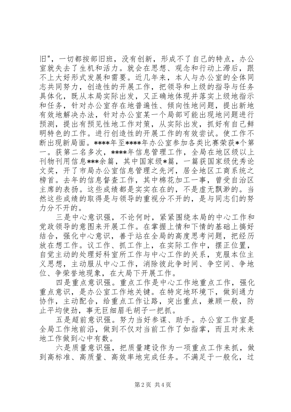 工商局办公室主任职务演讲稿_第2页