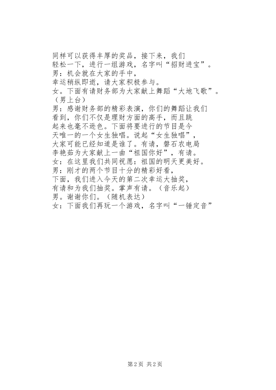 供电企业三八节主持词_第2页