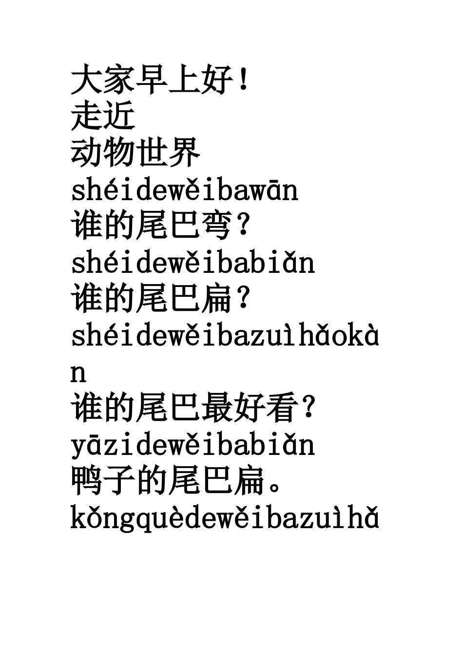 比一比谁的尾巴长_第1页