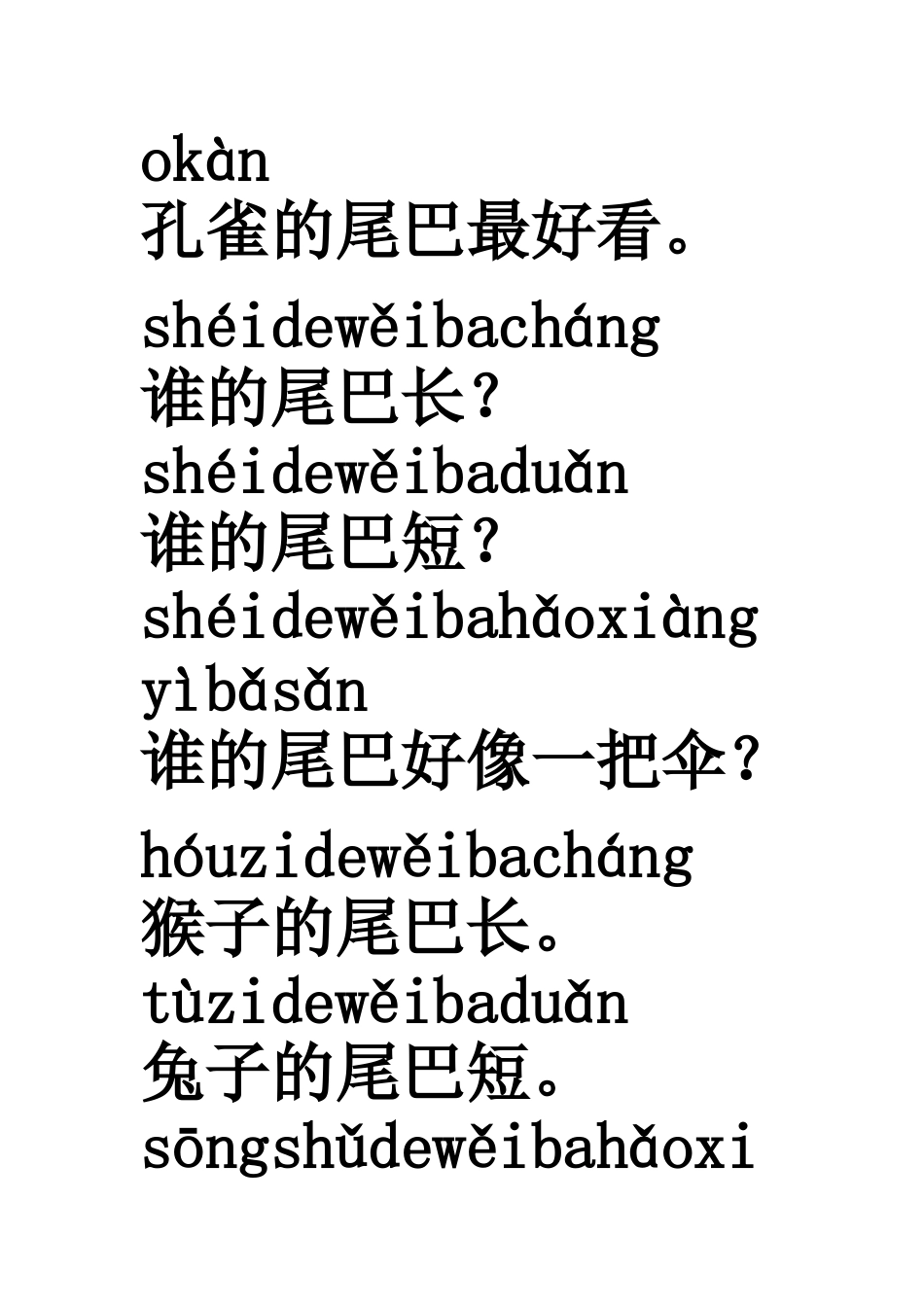 比一比谁的尾巴长_第2页