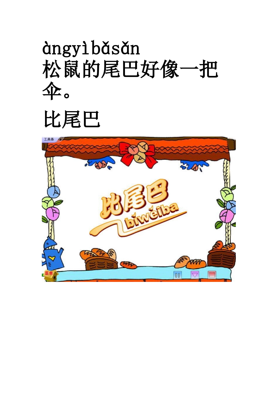 比一比谁的尾巴长_第3页