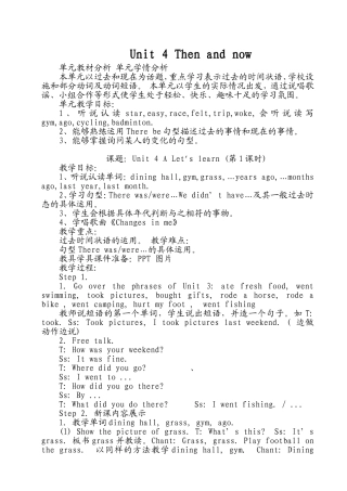 六下Unit-4-Then-and-now