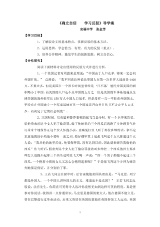 确立自信-学习反驳