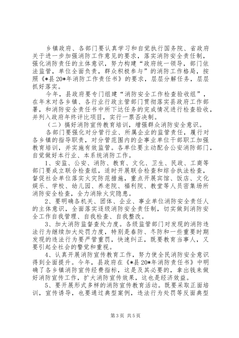 副县长在全县消防工作会议讲话_第3页