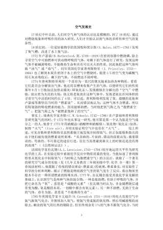 单元1多组分的空气