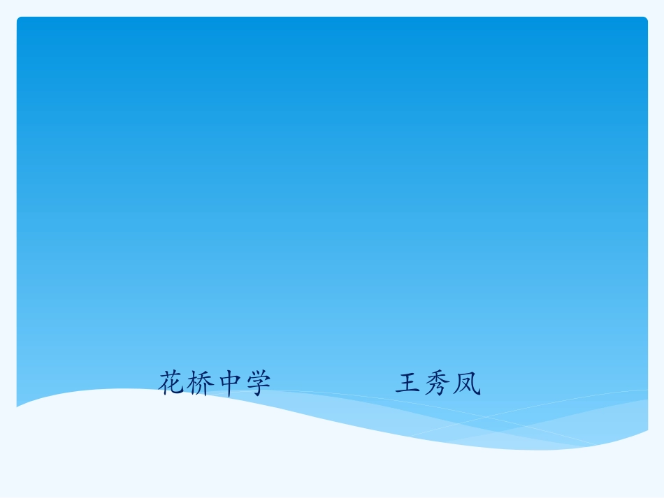 (部编)初中语文人教2011课标版七年级下册孝亲敬老-从我做起PPT_第1页
