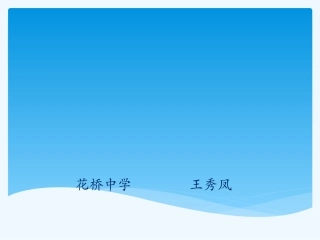 (部编)初中语文人教2011课标版七年级下册孝亲敬老-从我做起PPT