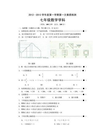 江苏省连云港市五队中学2012-2013学年底第一学期第一次素质检测七年级数学