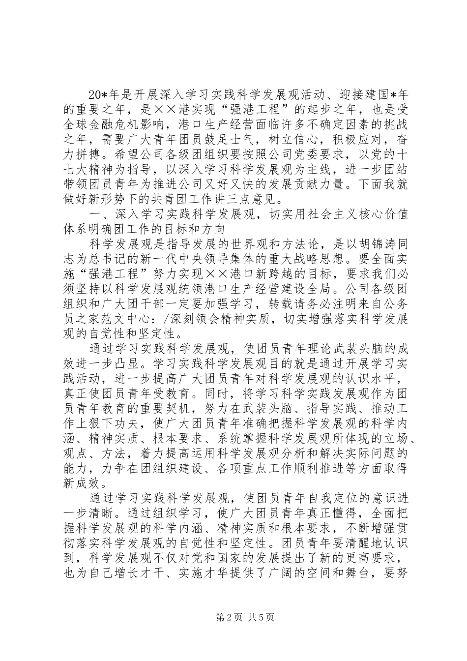 公司书记在共青团工作大会的讲话_第2页