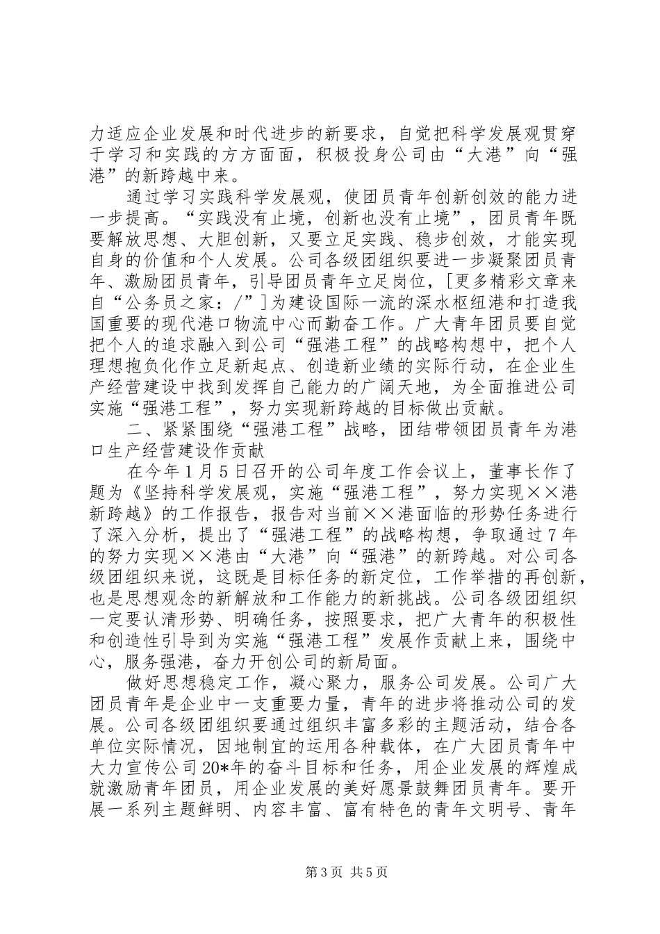 公司书记在共青团工作大会的讲话_第3页