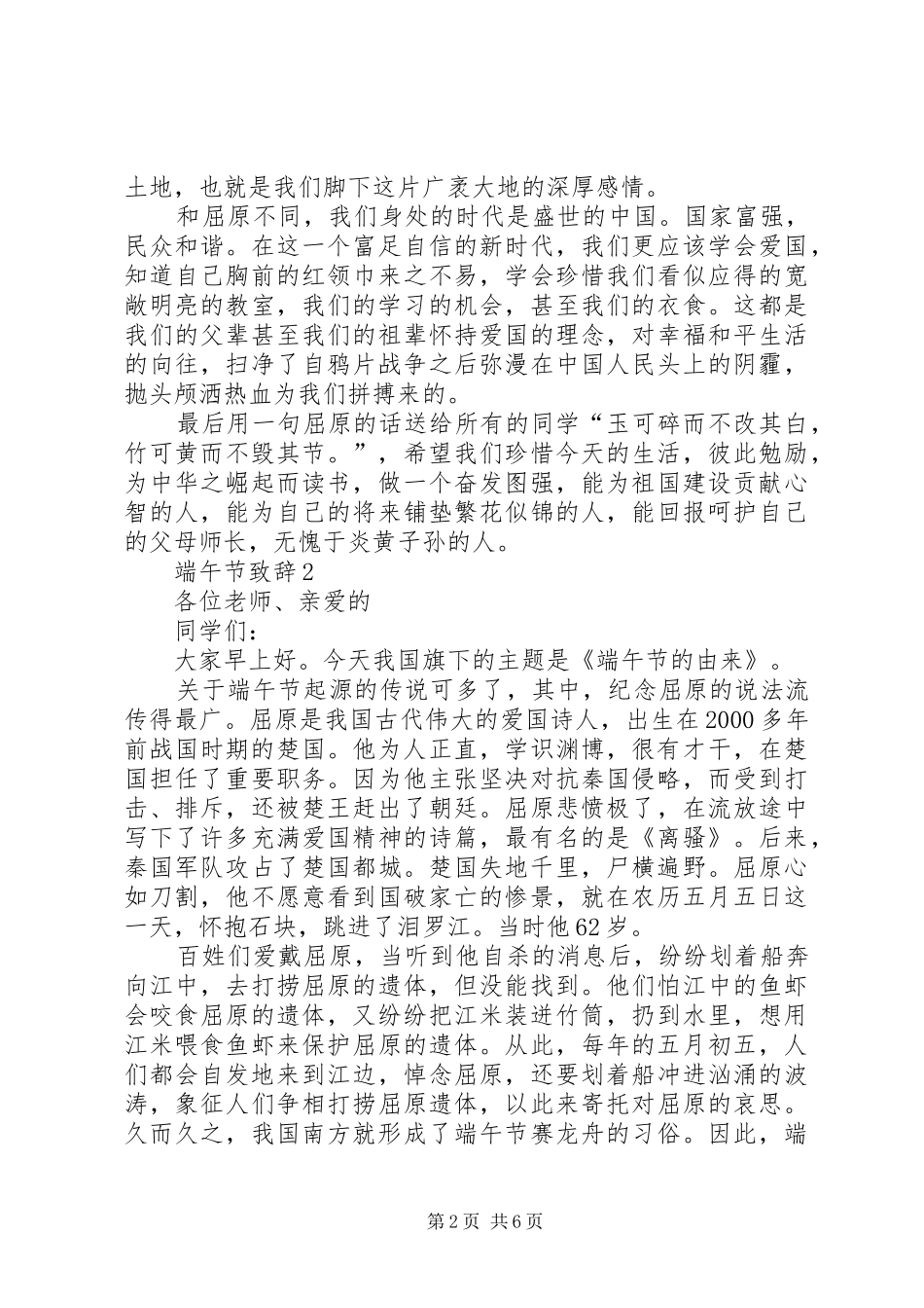 端午节致辞多篇_第2页