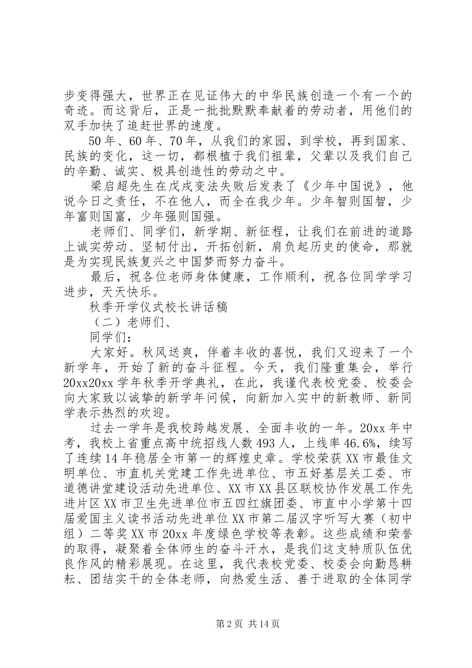 秋季开学仪式校长讲话稿_第2页
