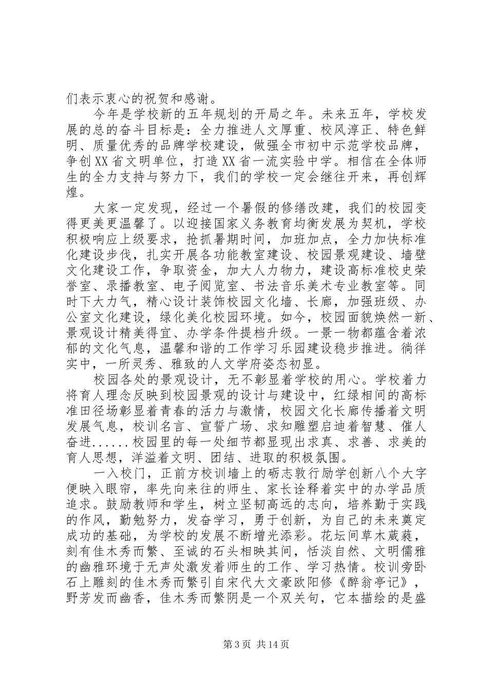 秋季开学仪式校长讲话稿_第3页