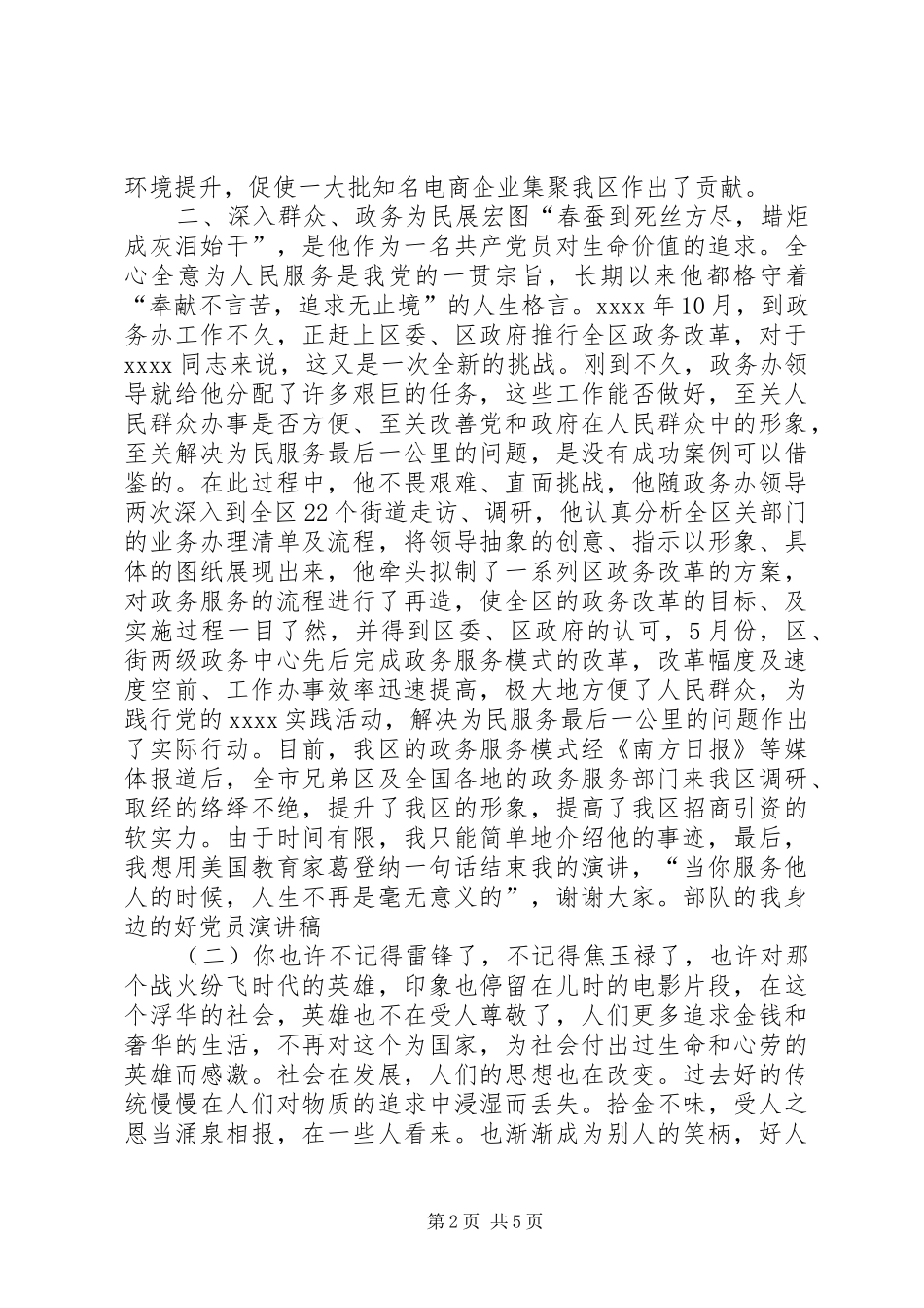 我身边的好党员演讲稿_第2页