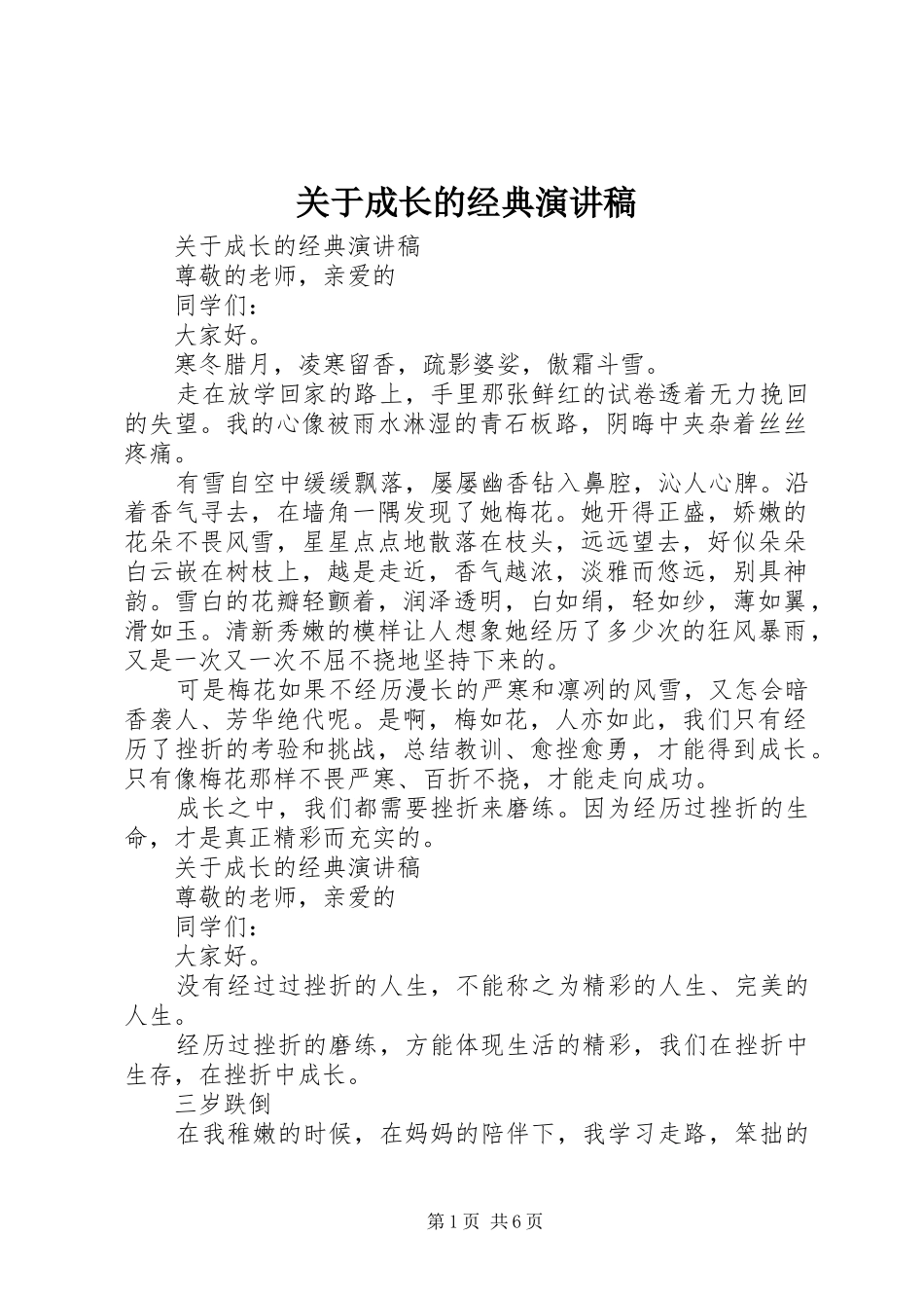 关于成长的经典演讲稿_第1页