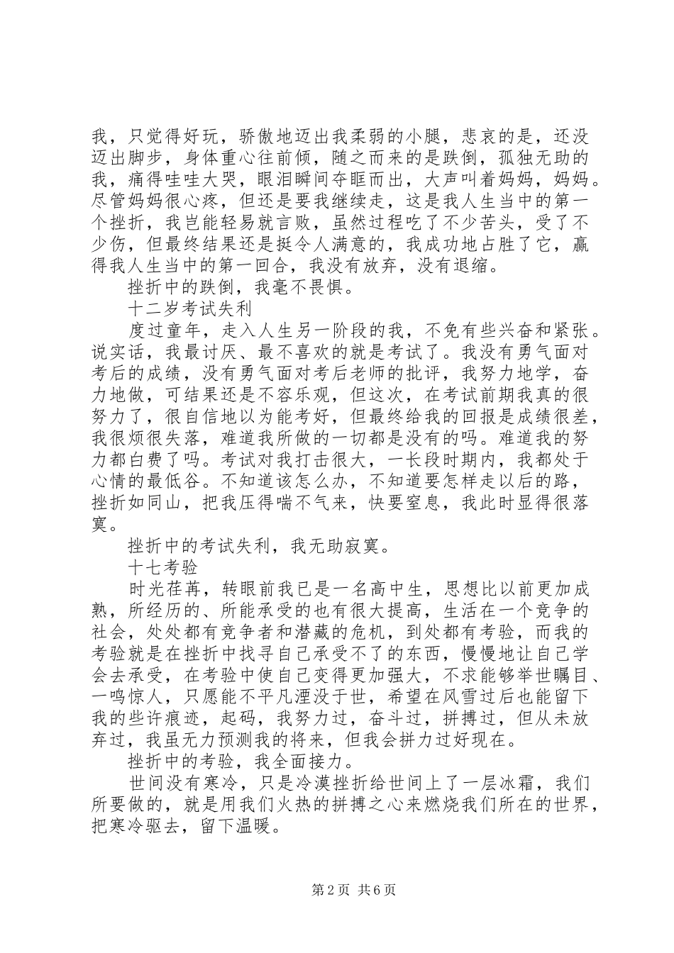 关于成长的经典演讲稿_第2页