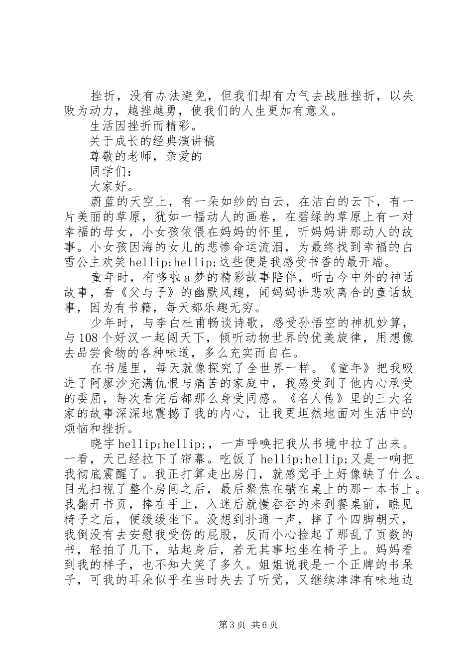 关于成长的经典演讲稿_第3页