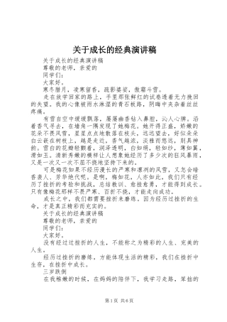 关于成长的经典演讲稿