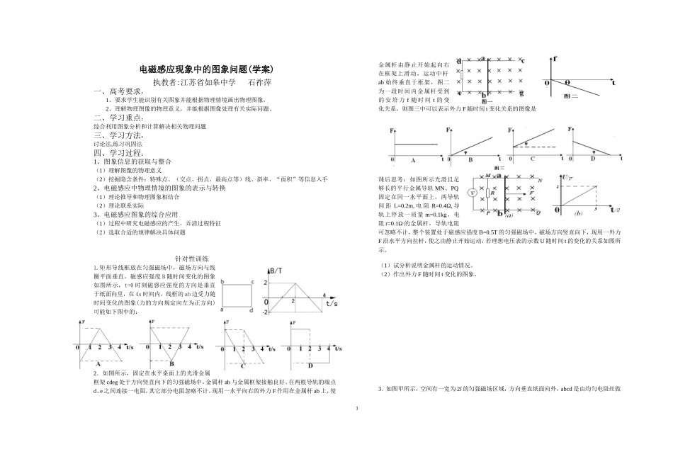 电磁感应现象中的图象问题_第1页