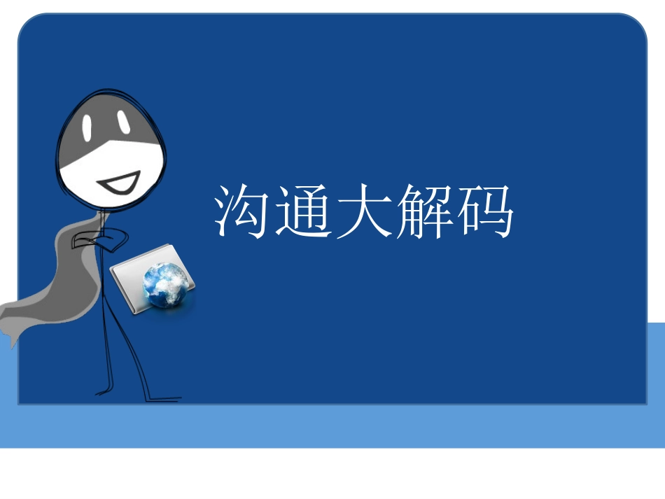 良好的人际关系_第1页