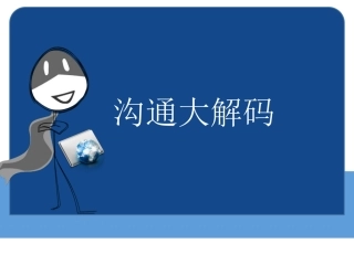 良好的人际关系
