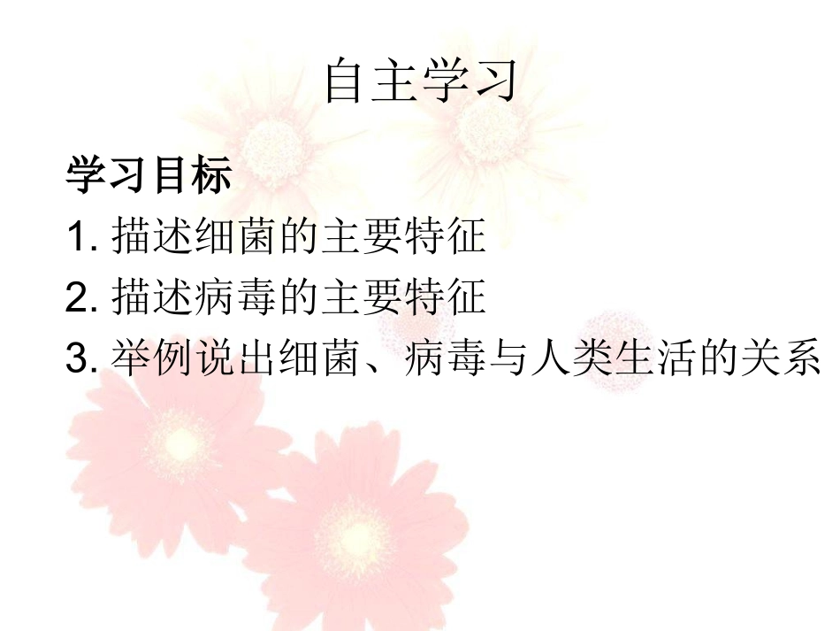 第三节神奇的微生物-(3)_第2页