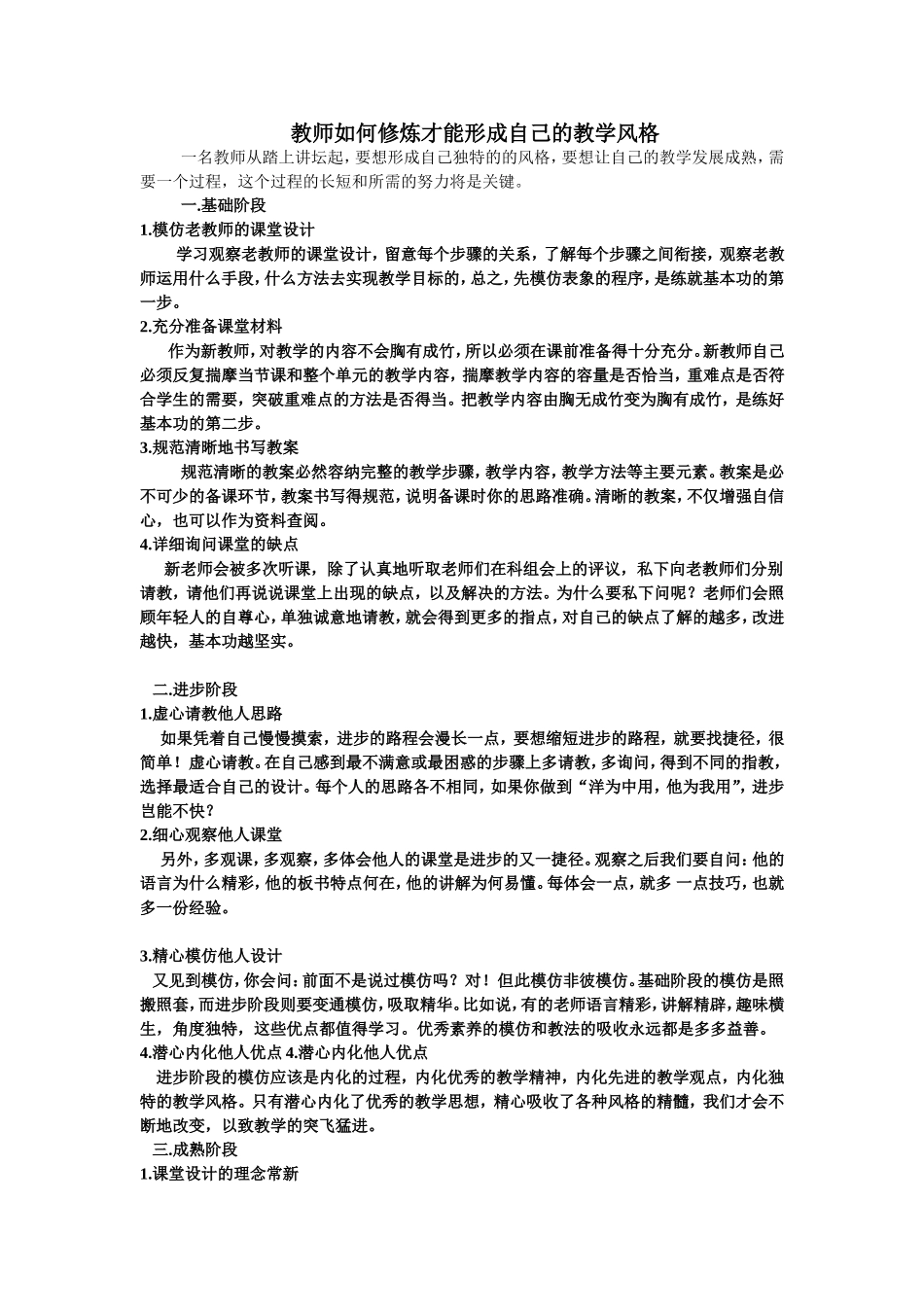 如何形成风格-文档-(3)_第1页