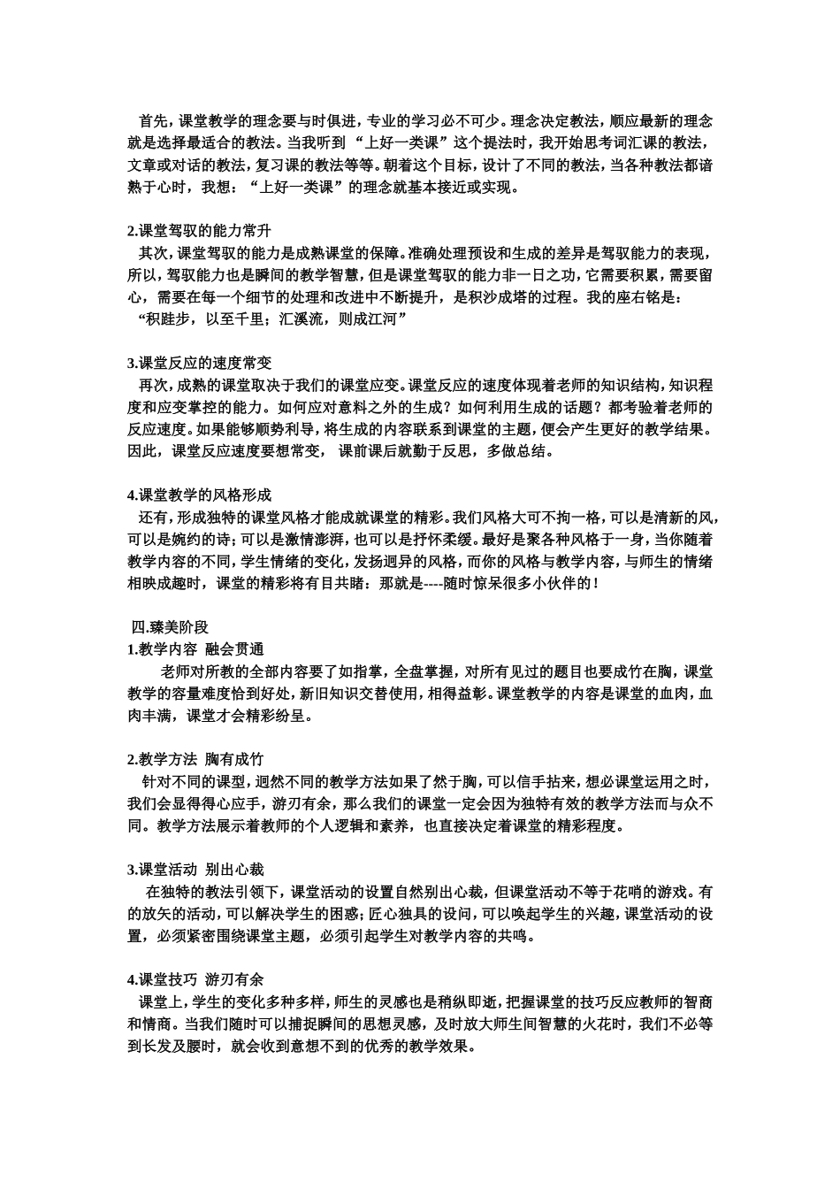 如何形成风格-文档-(3)_第2页